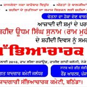 ਦੇਸ਼ ਭਗਤ ਯਾਦਗਾਰੀ ਸੱਭਿਆਚਾਰਕ ਕਮੇਟੀ ਵੱਲੋ ਸਮਾਗਮ 29 ਨੂੰ