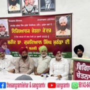 ਡਾ. ਮੁਠੱਡਾ ਦੀ ਬਰਸੀ ਮੌਕੇ ਵਿਗਿਆਨਕ ਚੇਤਨਾ ਕੇਂਦਰ ਦਾ ਕੀਤਾ ਲੋਕ ਅਰਪਣ