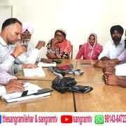 ਮਨਰੇਗਾ ਵਰਕਰਜ ਯੂਨੀਅਨ ਦੀ ਸੂਬਾ ਕਮੇਟੀ ਨੇ ਕੀਤੀ ਮੀਟਿੰਗ