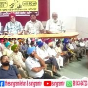 ਪਟਿਆਲਾ ਵਿਖੇ ਫਾਸ਼ੀ ਹਮਲਿਆਂ ਵਿਰੋਧੀ ਫਰੰਟ ਵਲੋਂ ਕਨਵੈਨਸ਼ਨ