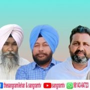 ਪਿੰਡ ਗੰਗਾ ਅਬਲੂਕੀ ‘ਚ ਆਗੂਆਂ ਨੂੰ ਦਿੱਤੀ ਧਮਕੀ ਦੀ ਮਨਰੇਗਾ ਵਰਕਰਜ਼ ਯੂਨੀਅਨ ਪੰਜਾਬ ਨੇ ਕੀਤੀ ਨਿਖੇਧੀ
