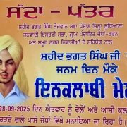 ਪਿੰਡ ਜੋਧਾਂ ‘ਚ “ਇਨਕਲਾਬੀ ਮੇਲਾ” 28 ਸਤੰਬਰ ਨੂੰ