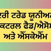 26 ਨਵੰਬਰ ਨੂੰ ਭਾਰਤ ਭਰ ਦੇ ਜ਼ਿਲ੍ਹਾ ਅਤੇ ਰਾਜ ਹੈੱਡਕੁਆਰਟਰਾਂ ‘ਤੇ ਦੇਸ਼ ਵਿਆਪੀ ਜਨਤਕ ਲਾਮਬੰਦੀ ਦਾ ਸੱਦਾ